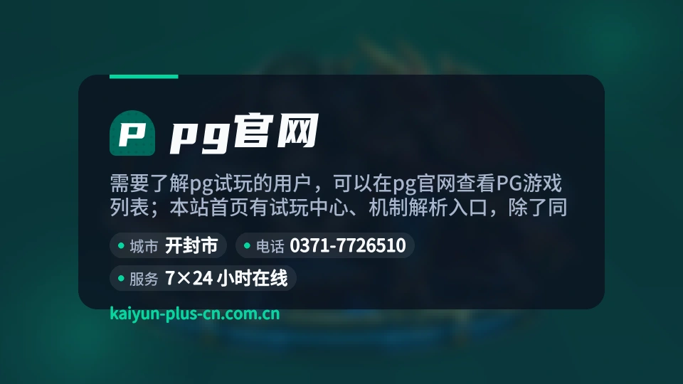 认识pg官网