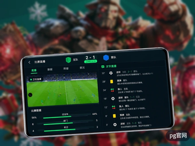 pg官网 APP，热门比赛一手掌握